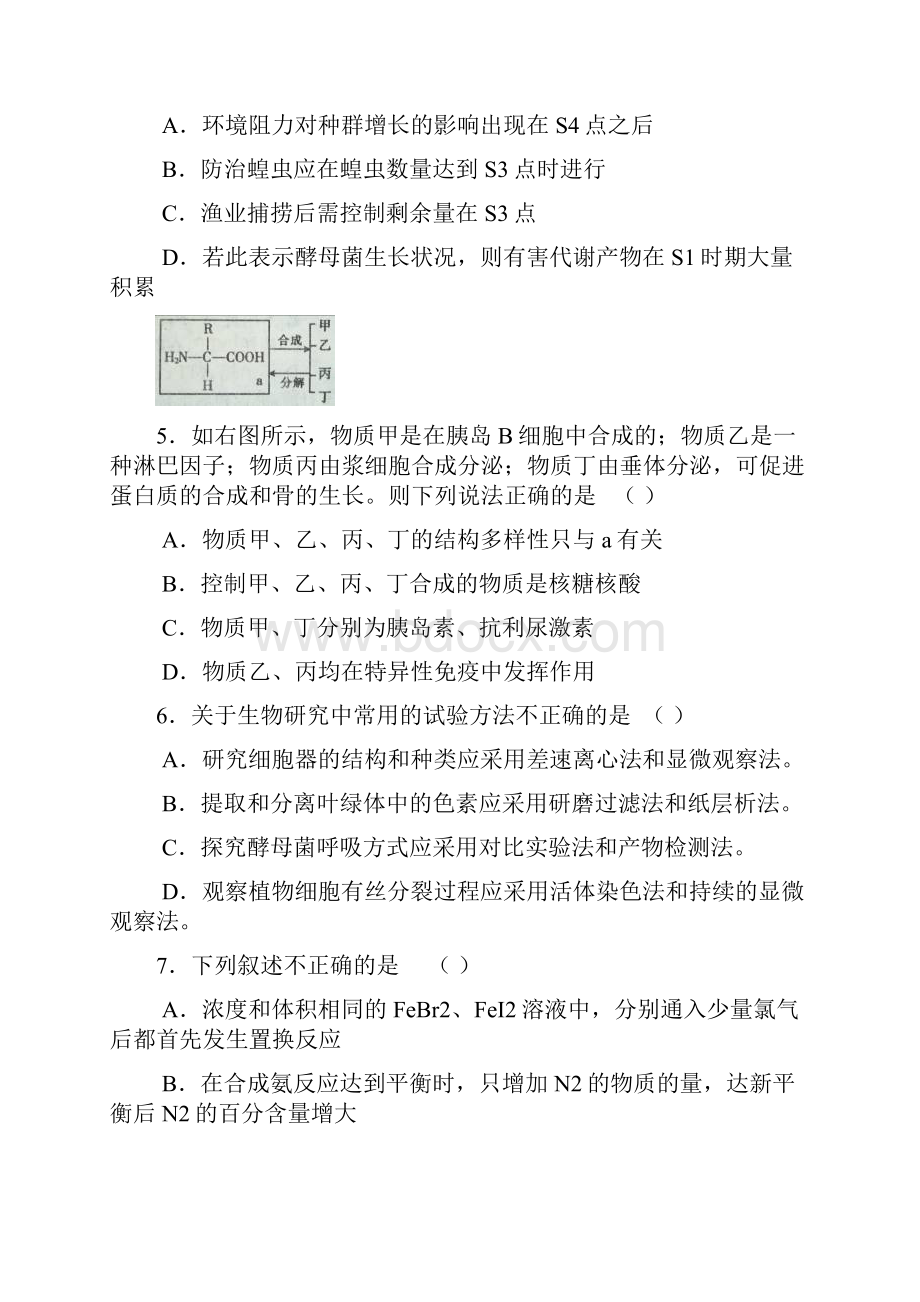 届新课标高三下学期二轮复习综合测试理综卷202.docx_第3页