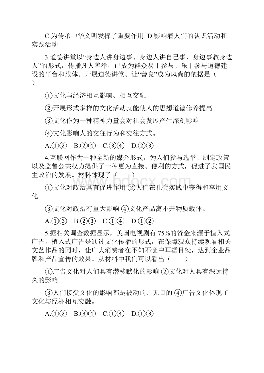 第一学期高二政治文化生活期末试题.docx_第2页