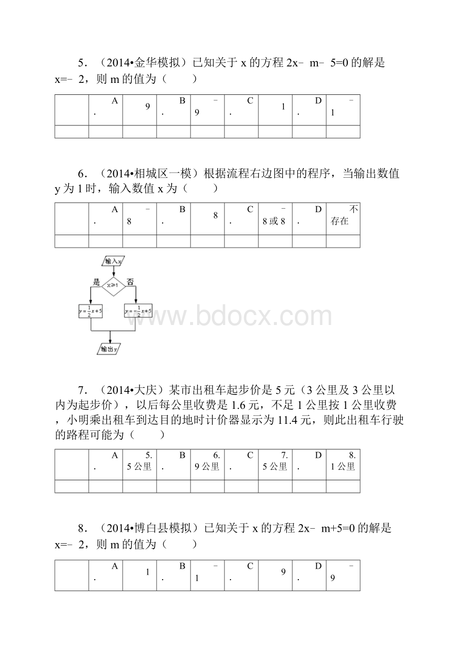 一元一次方程中考经典题含答案.docx_第2页