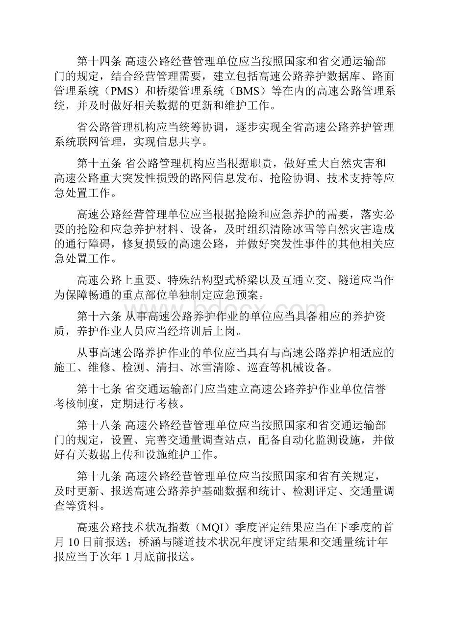 江苏省高速公路养护管理办法.docx_第3页