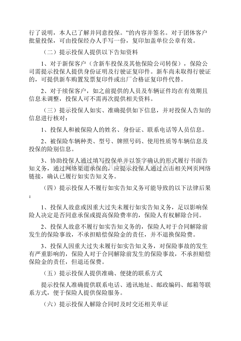 机动车商业保险承保实务要点说明讲课稿.docx_第2页