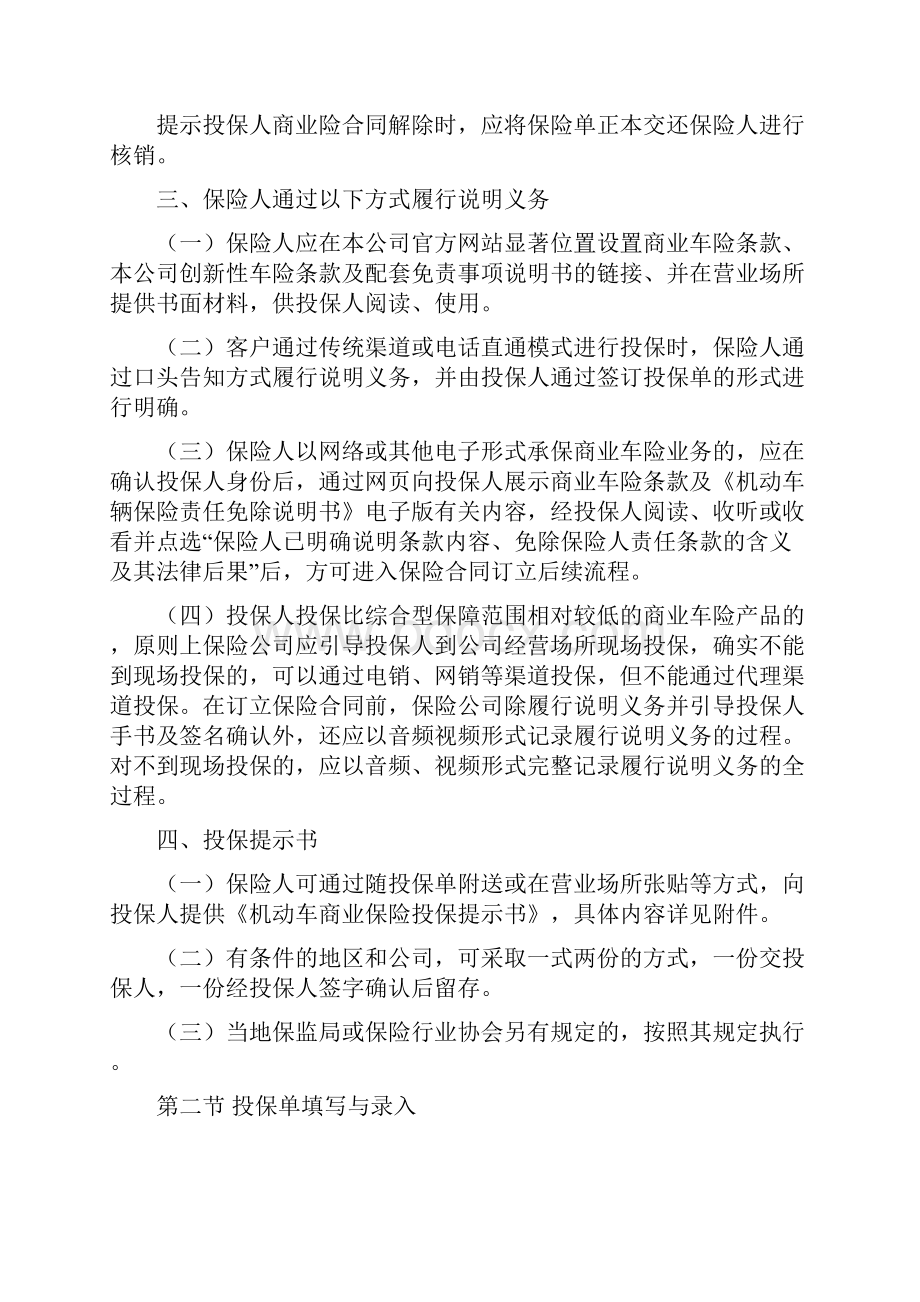 机动车商业保险承保实务要点说明讲课稿.docx_第3页