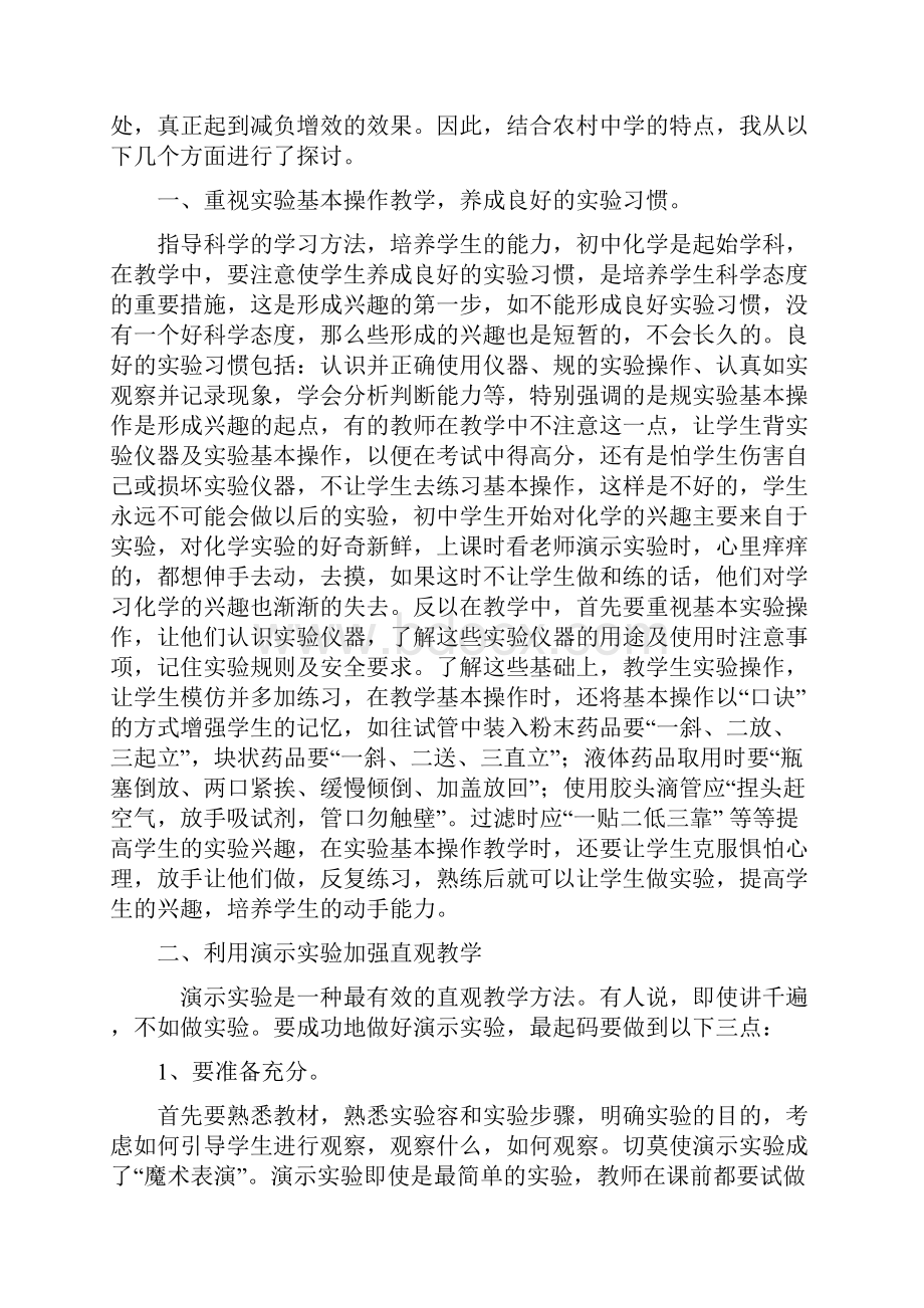 浅谈初中化学实验与兴趣培养.docx_第2页