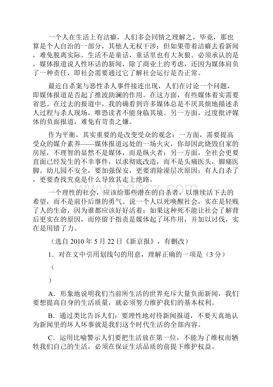 安徽省江南十校届高三第二次联考语文试题.docx_第2页