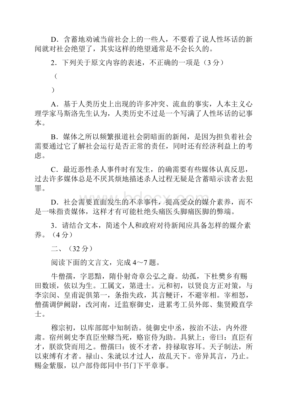 安徽省江南十校届高三第二次联考语文试题.docx_第3页