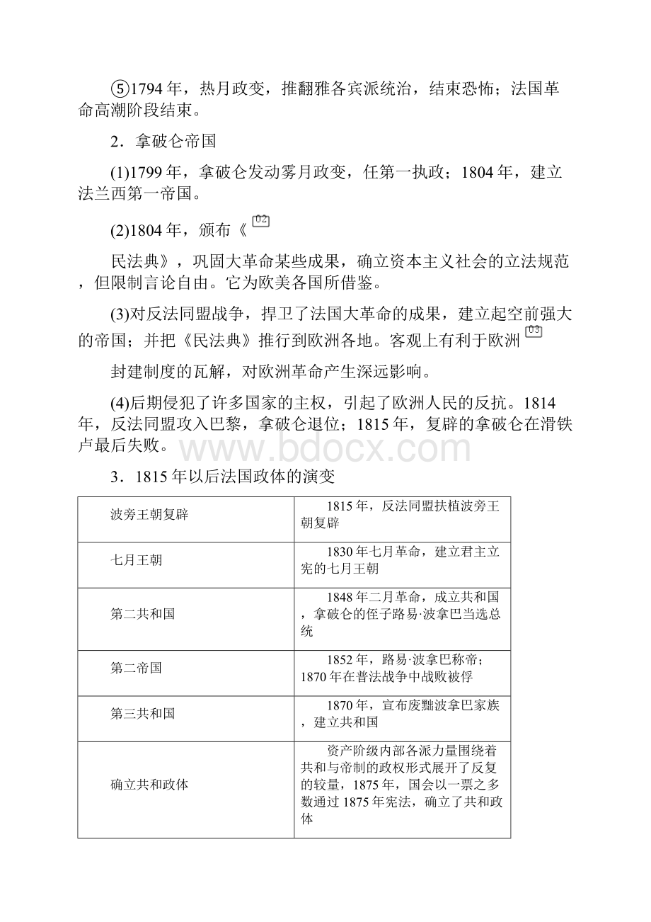 届高考历史一轮复习第2单元资本主义政治制度在欧洲大陆的扩展第8讲资本主义政治制度在欧洲大陆的.docx_第2页