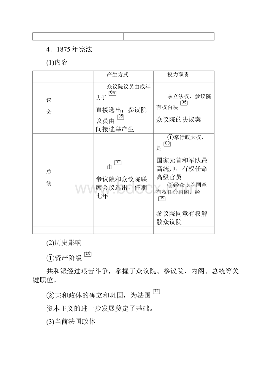 届高考历史一轮复习第2单元资本主义政治制度在欧洲大陆的扩展第8讲资本主义政治制度在欧洲大陆的.docx_第3页