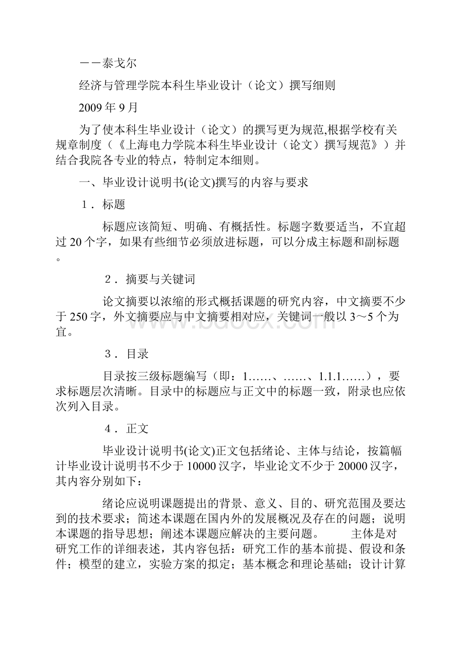 Ppthqr经济与管理学院本科生毕业设计论文撰写细则.docx_第2页