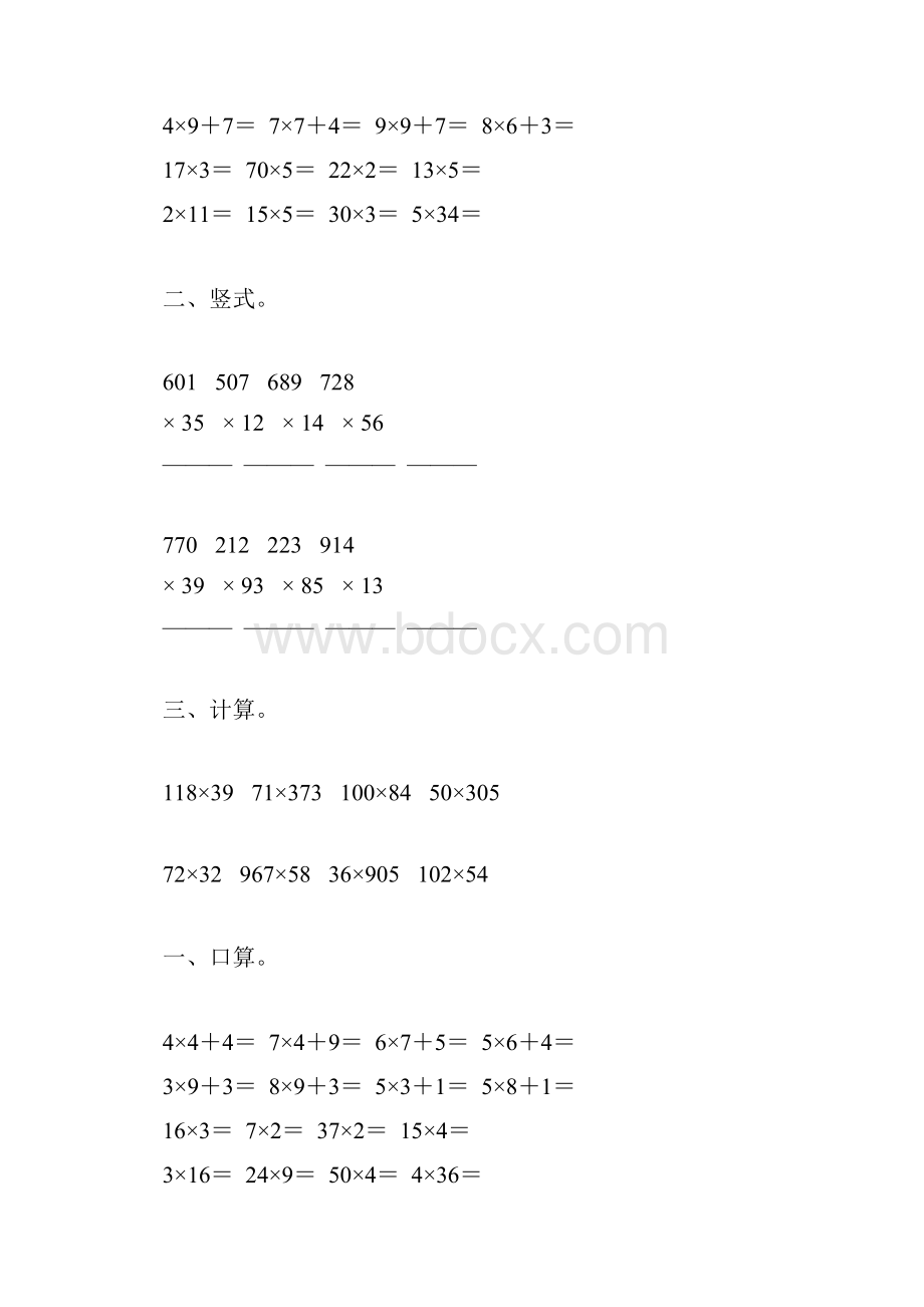 四年级数学下册三位数乘两位数综合练习题23.docx_第3页