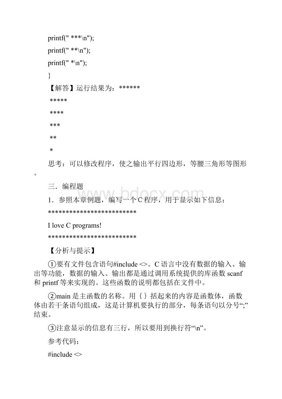 c语言程序设计第五版习题答案.docx_第3页