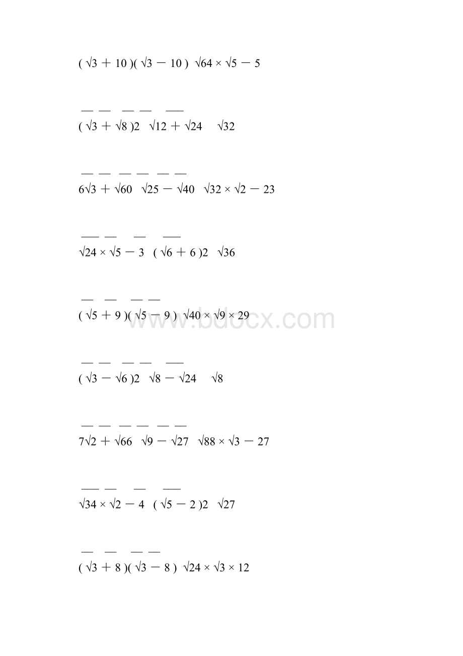二次根式专项练习题168.docx_第3页