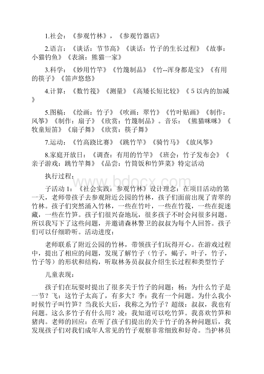 大班主题活动教案竹教案附教学反思.docx_第2页