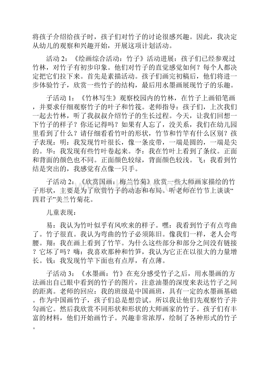 大班主题活动教案竹教案附教学反思.docx_第3页