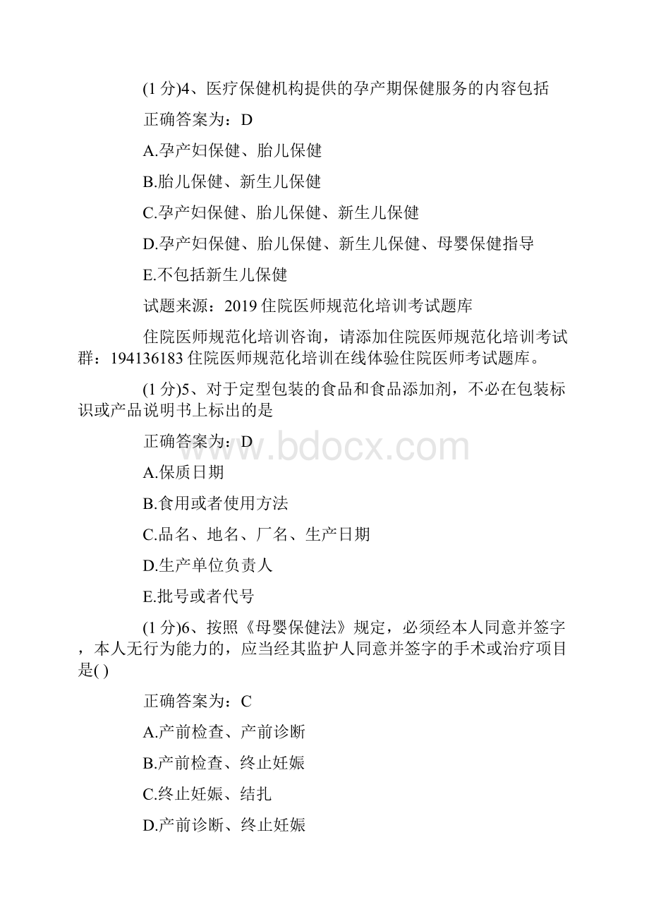 住院医师考试试题及答案卫生法规及人文 7.docx_第2页