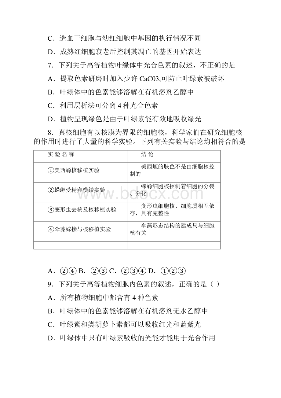 合肥市高中一年级上学期期末抽测生物试题.docx_第3页