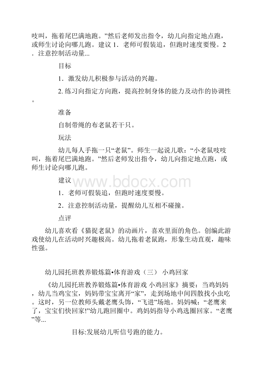 托班体育教案教学内容.docx_第3页