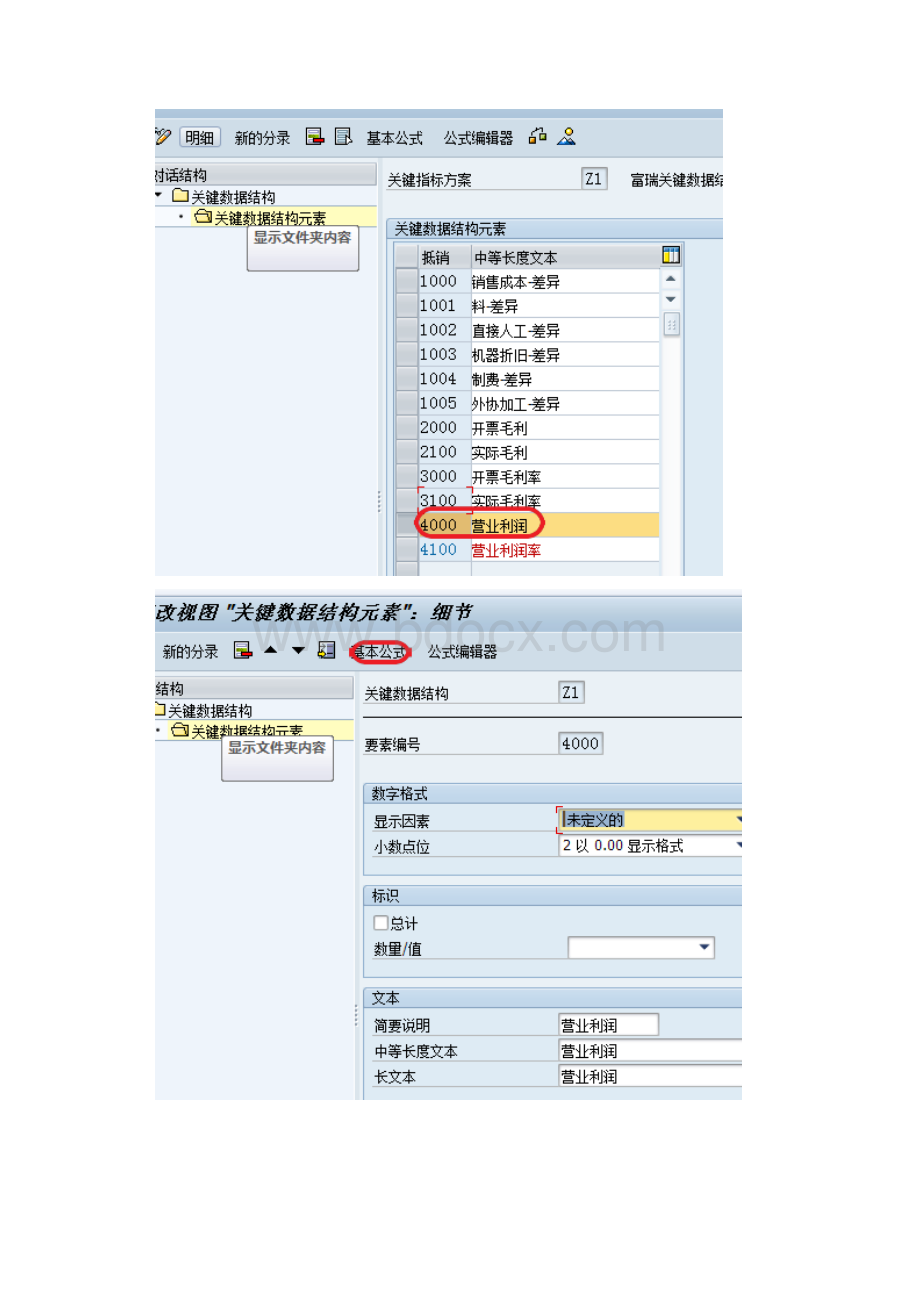 SAPKE30报表编制.docx_第3页