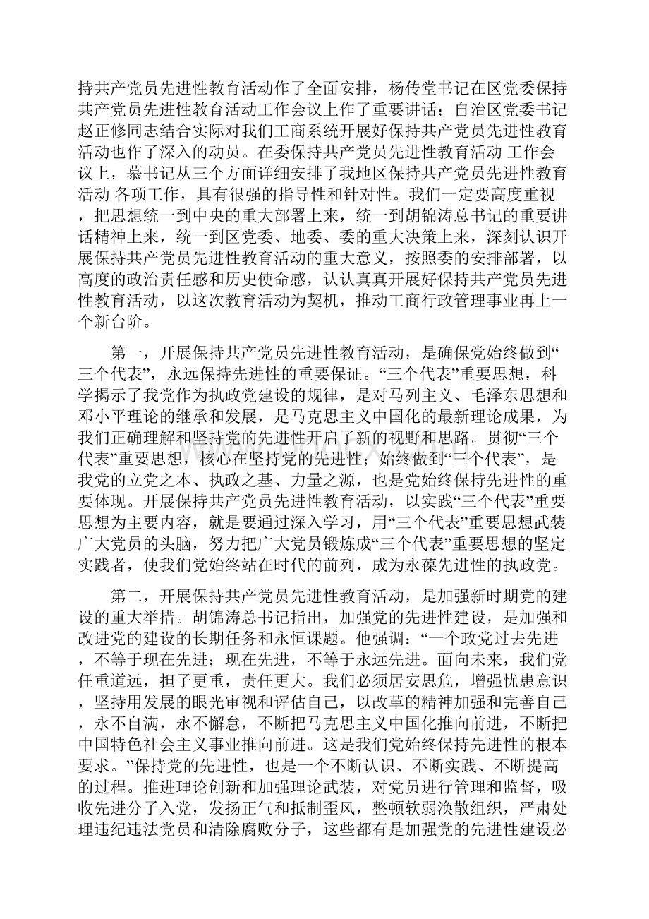 活动动员大会上的讲话.docx_第2页