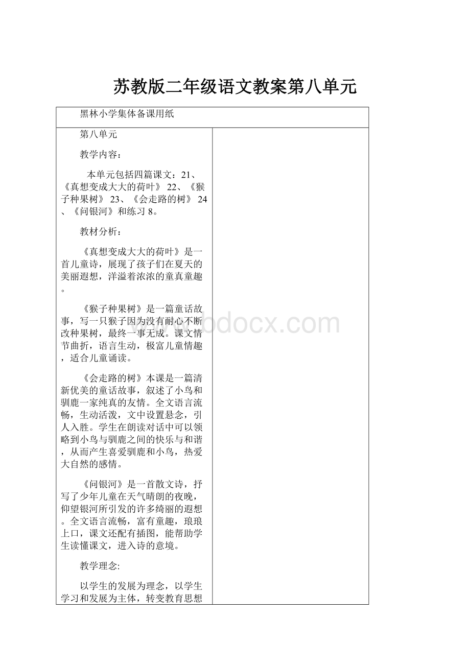 苏教版二年级语文教案第八单元.docx