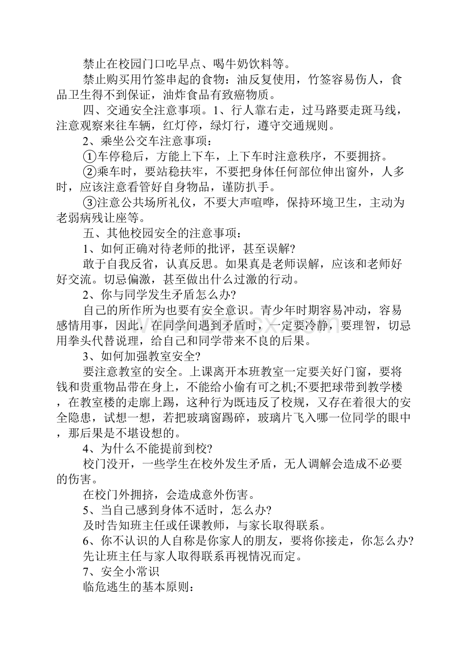 XX年小学生开学第一课安全教育.docx_第2页