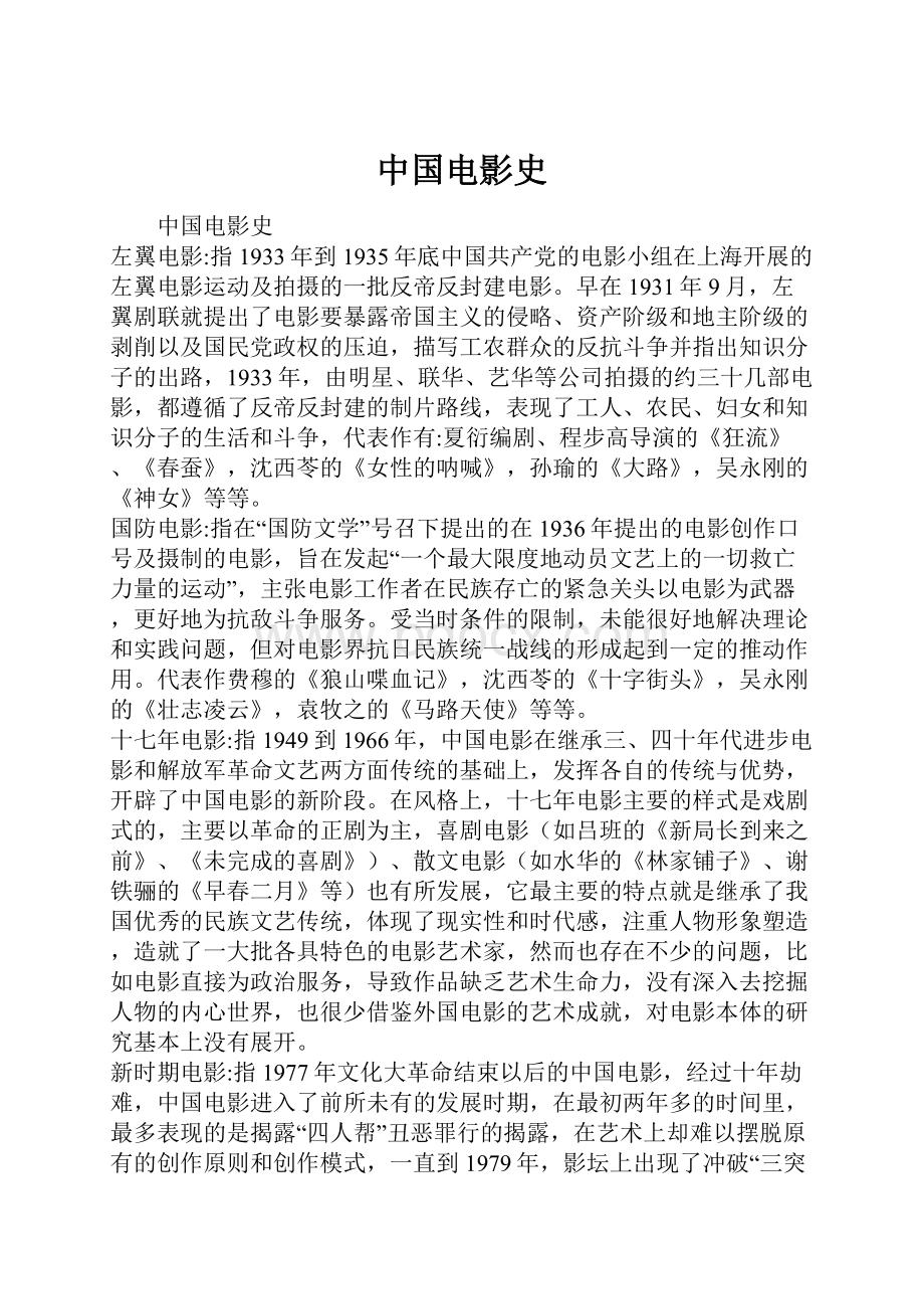 中国电影史.docx_第1页