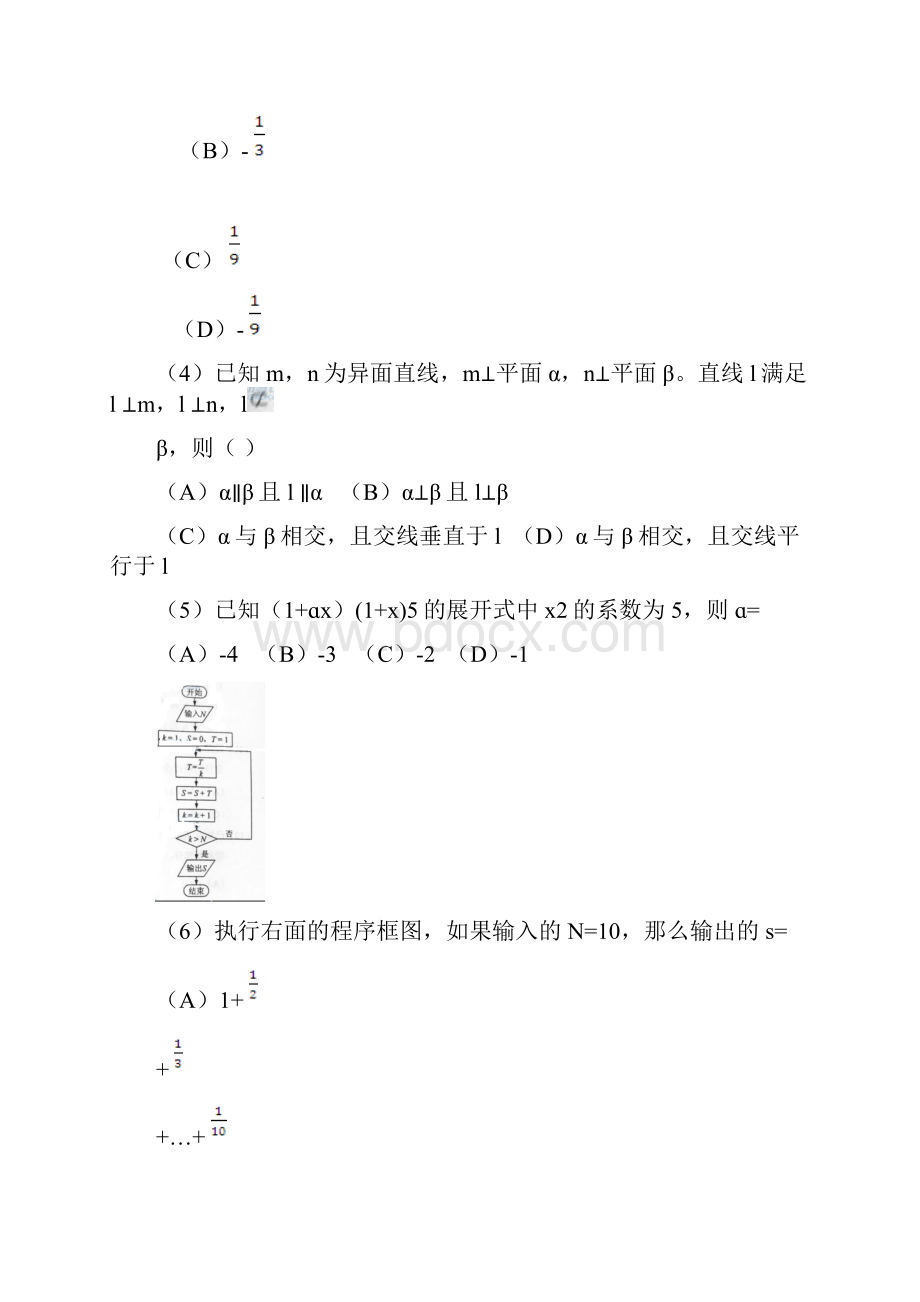 高考海南卷数学试题理科带答案.docx_第2页