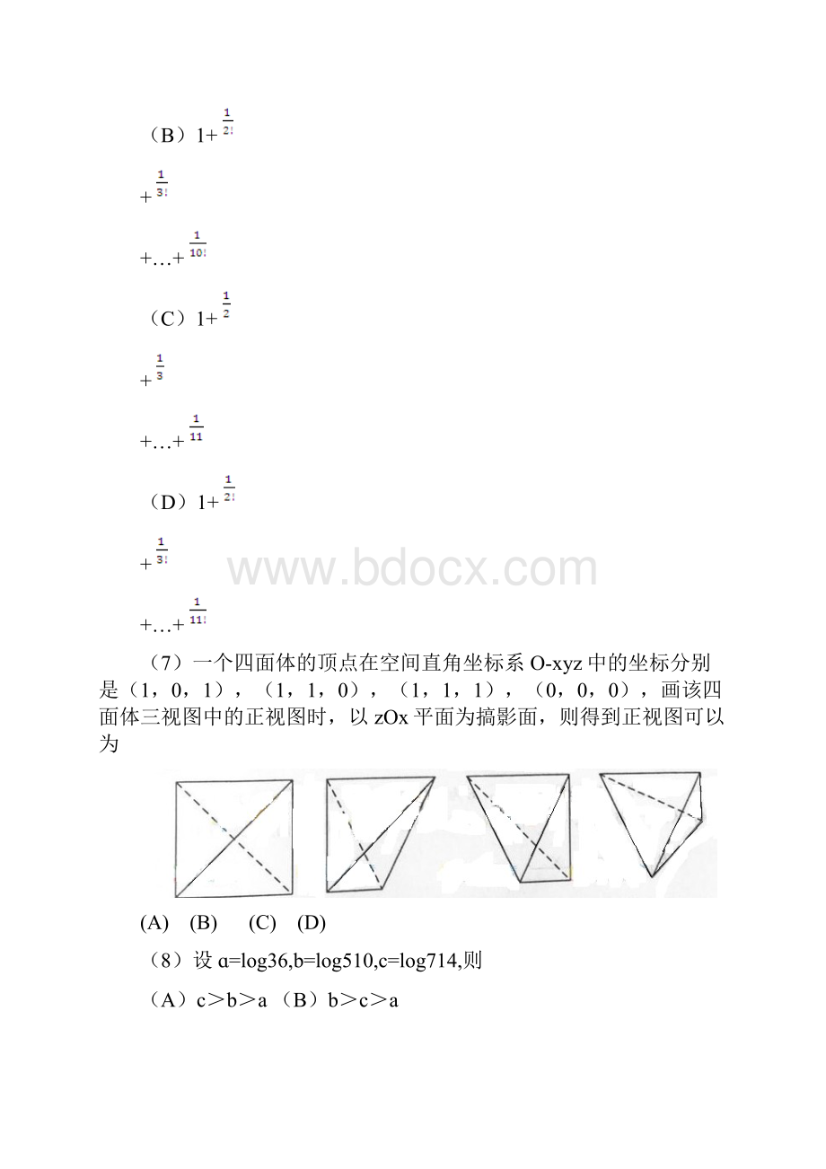 高考海南卷数学试题理科带答案.docx_第3页