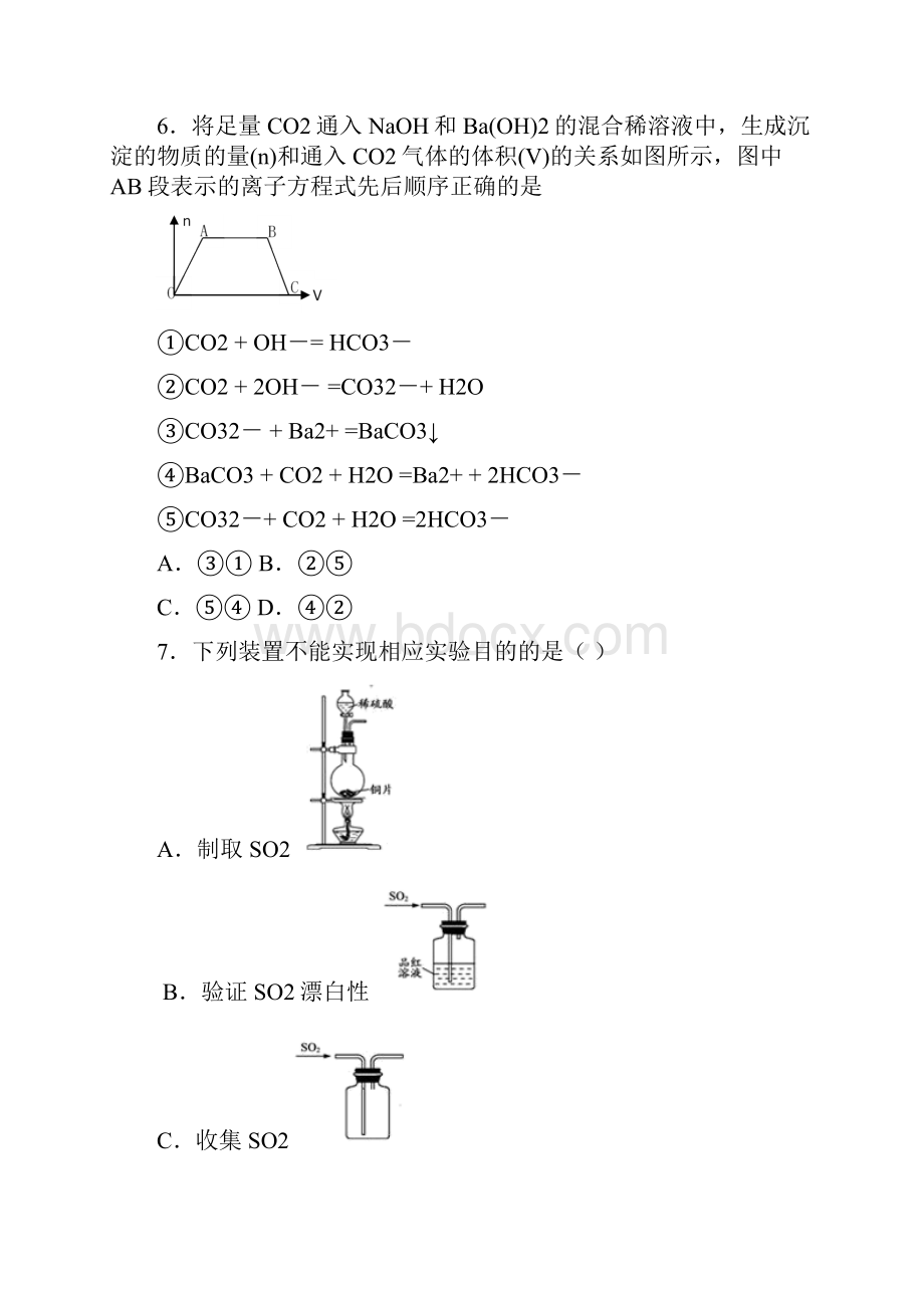 高中化学复习知识点酸性氧化物的通性.docx_第3页