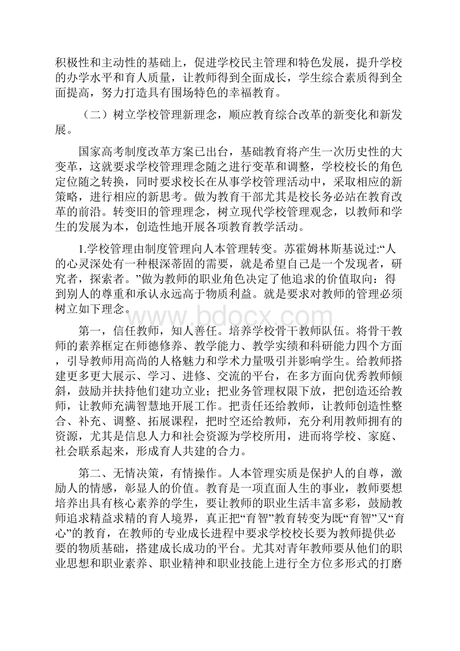 全面加强学校管理提升学校内涵发展.docx_第2页