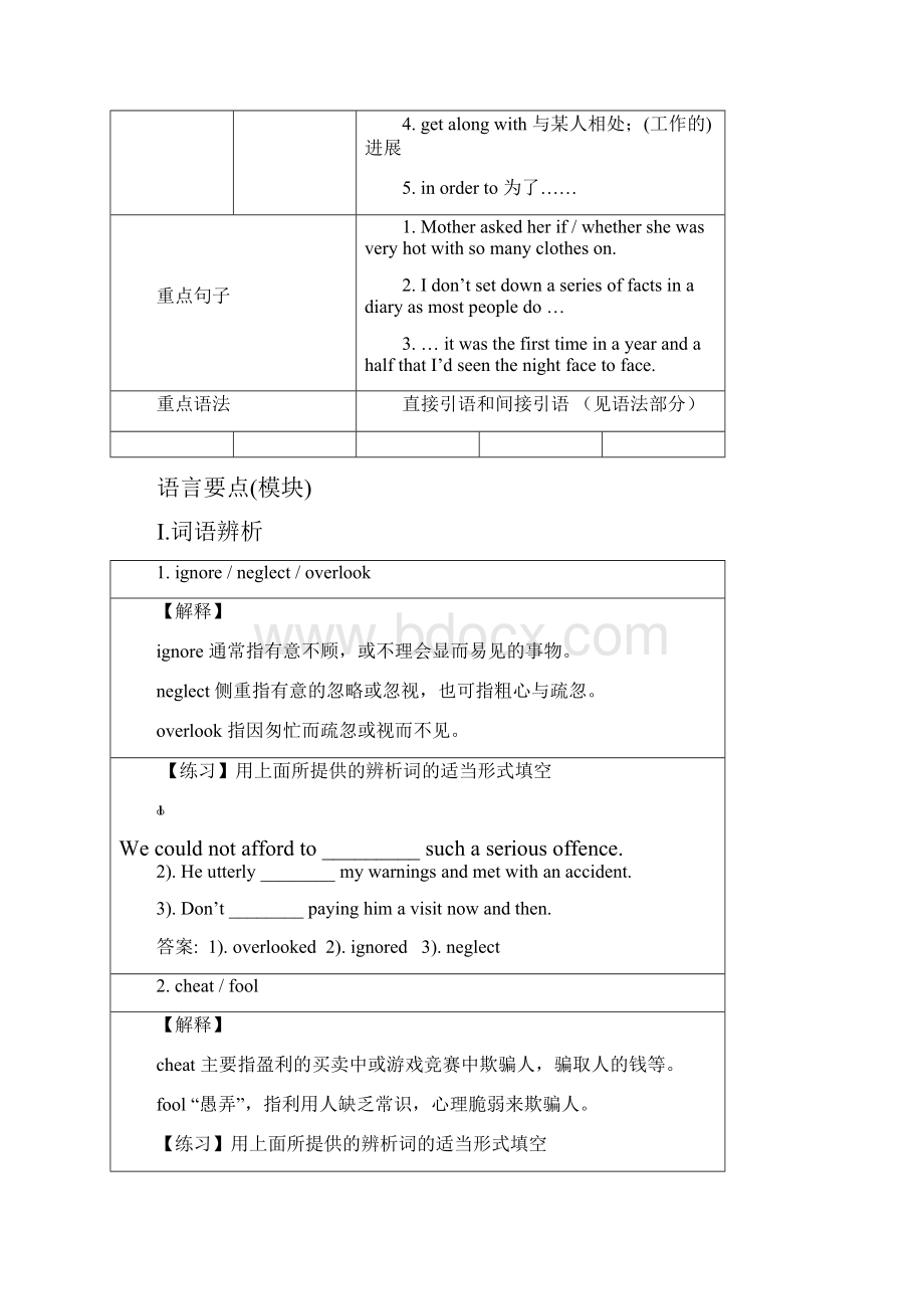 届高考一轮复习精编教学案必修1Unit1Friendship人教新课标.docx_第2页