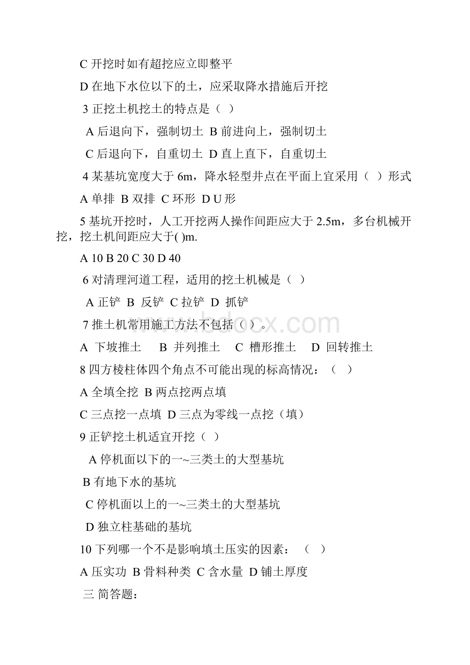 建筑施工习题.docx_第2页