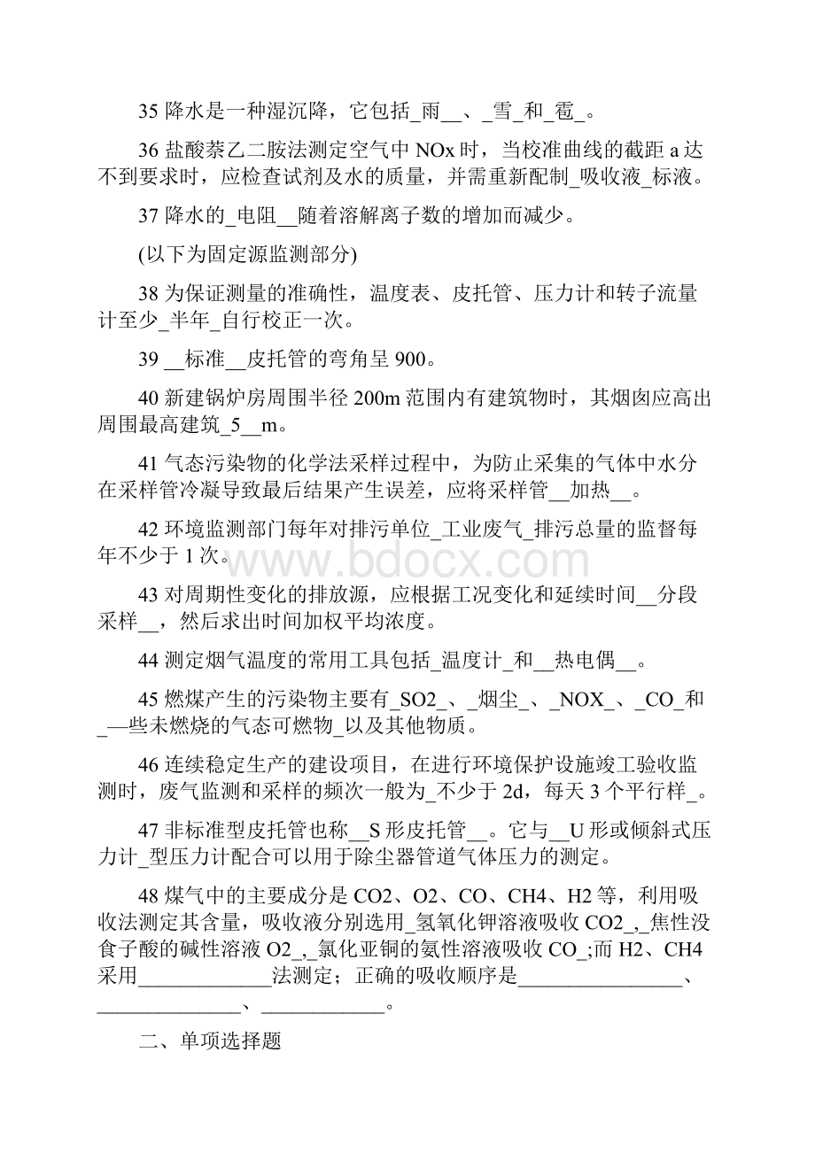 环境监测第三章空气和废气监测例题和习题.docx_第3页