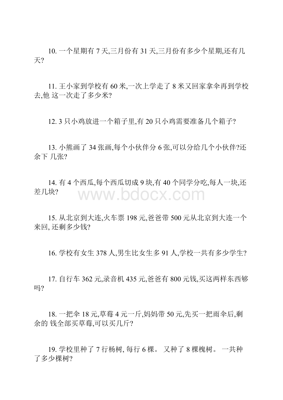 推荐人教版二年级数学下册应用题100道.docx_第2页