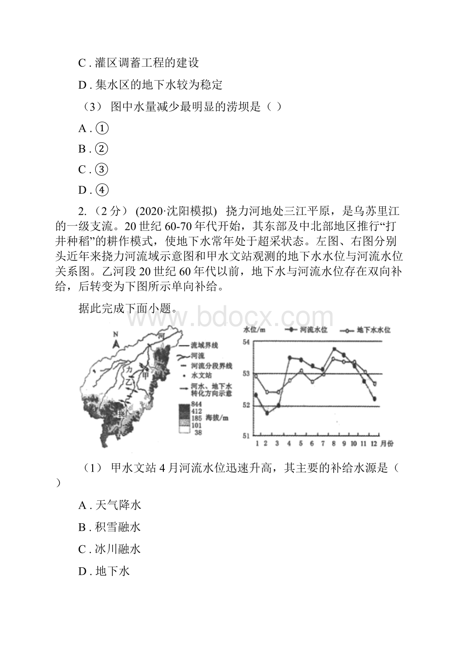 辽宁省高考地理一轮专题 第12讲 水资源的合理利用.docx_第2页