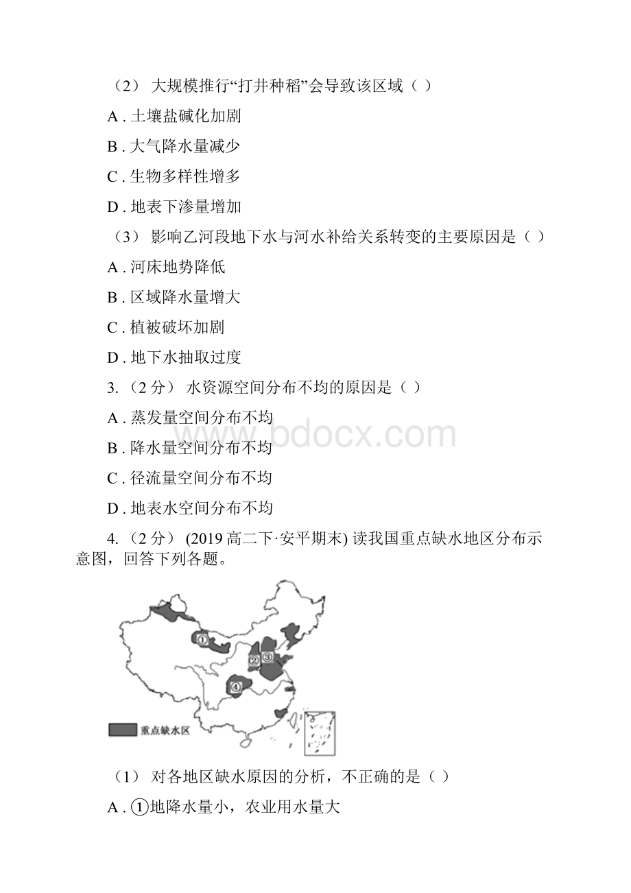 辽宁省高考地理一轮专题 第12讲 水资源的合理利用.docx_第3页