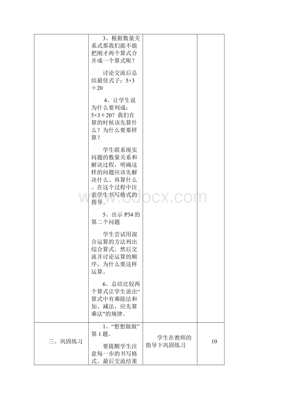 石小三下数第四单元混合运算.docx_第3页