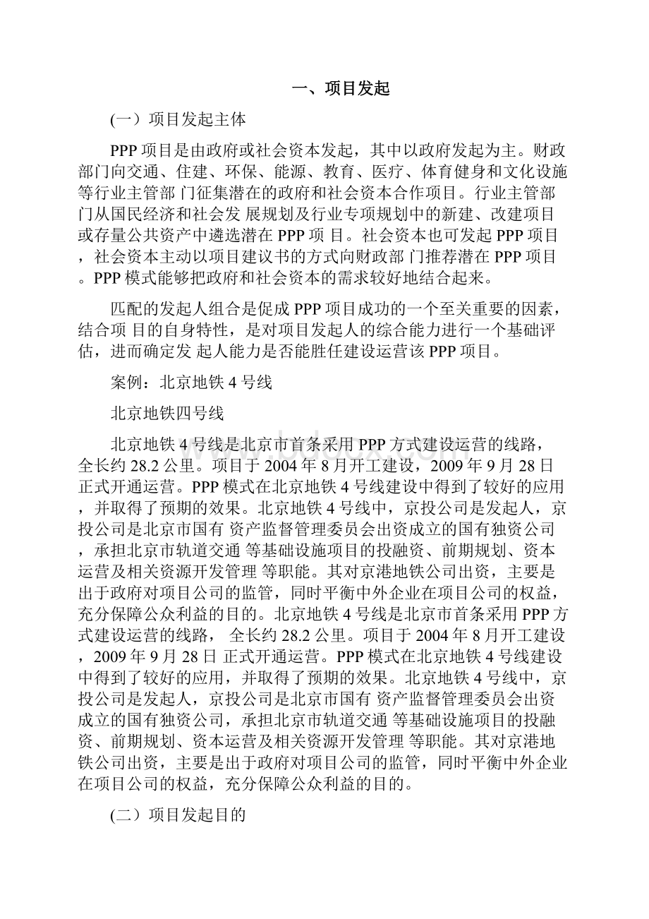 项目识别详细解读如何科学地筛选合适开展PPP运作的项目.docx_第2页