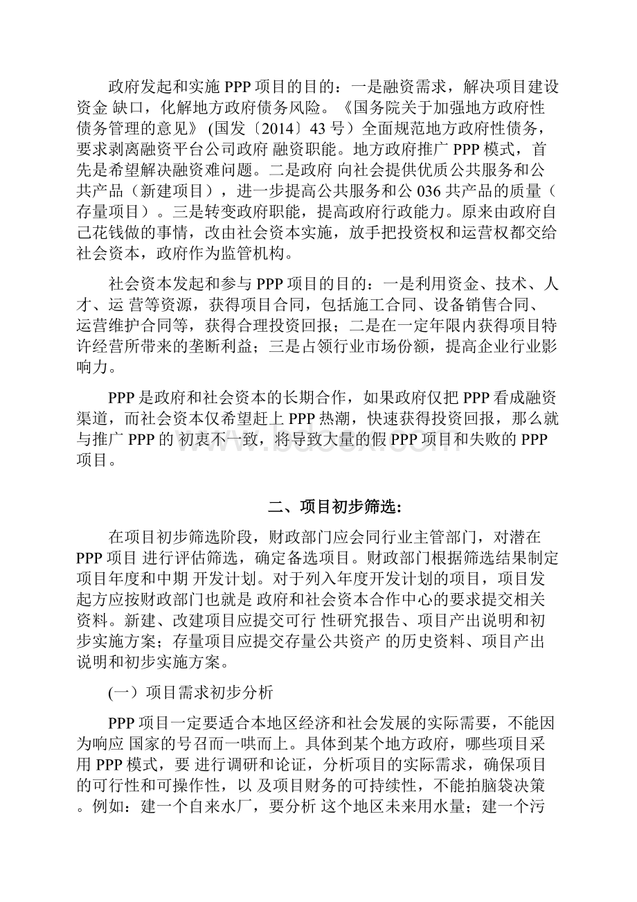 项目识别详细解读如何科学地筛选合适开展PPP运作的项目.docx_第3页