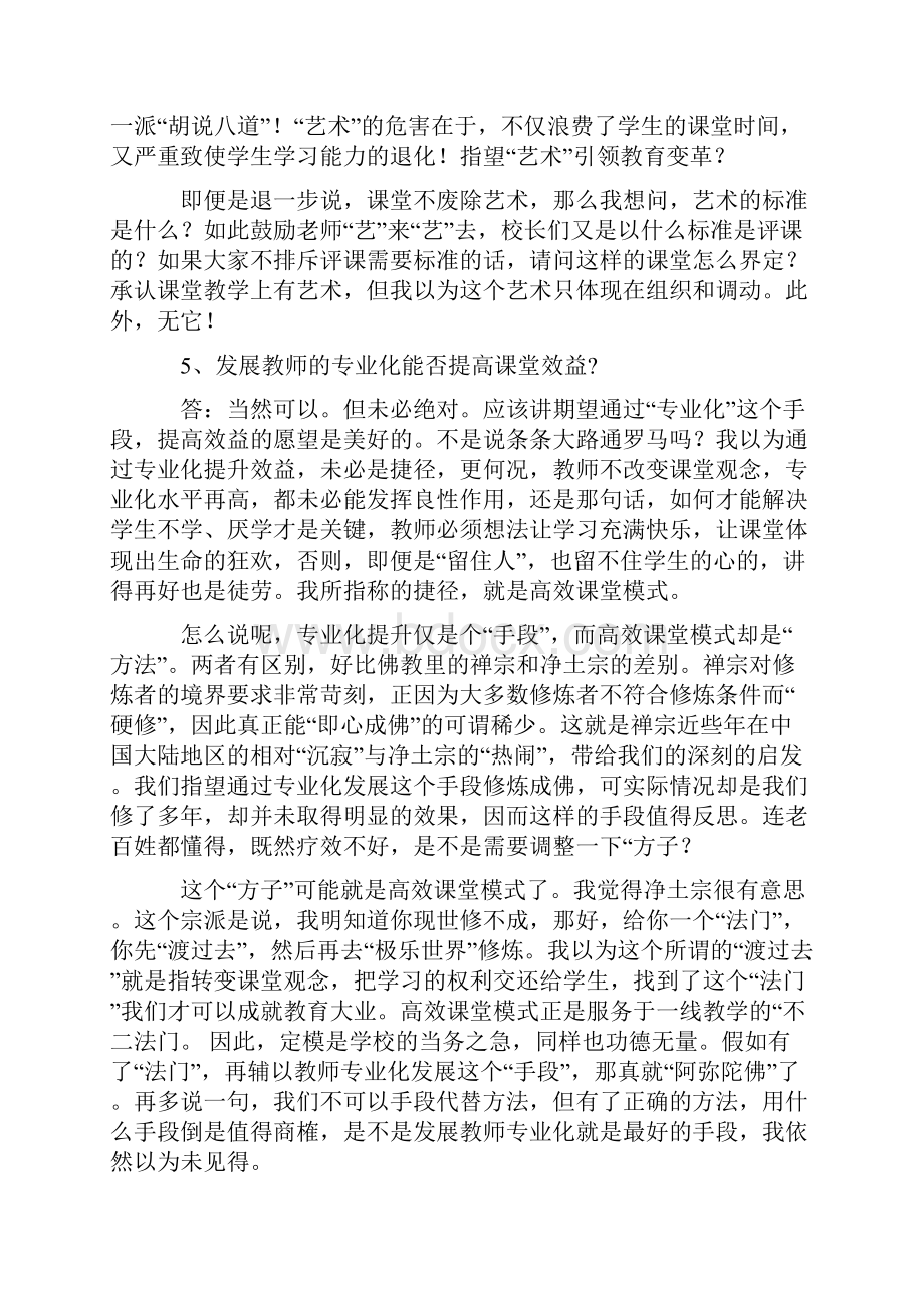 高效课堂常见二十二个问题问答.docx_第3页