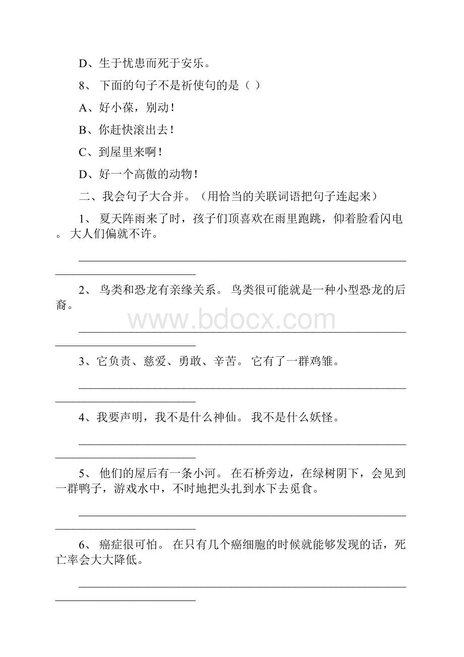 部编版四年级语文下册考点梳理句子专项练习及答案专题三.docx_第3页