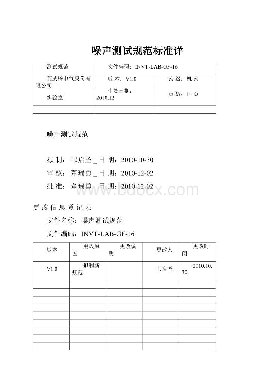 噪声测试规范标准详.docx_第1页