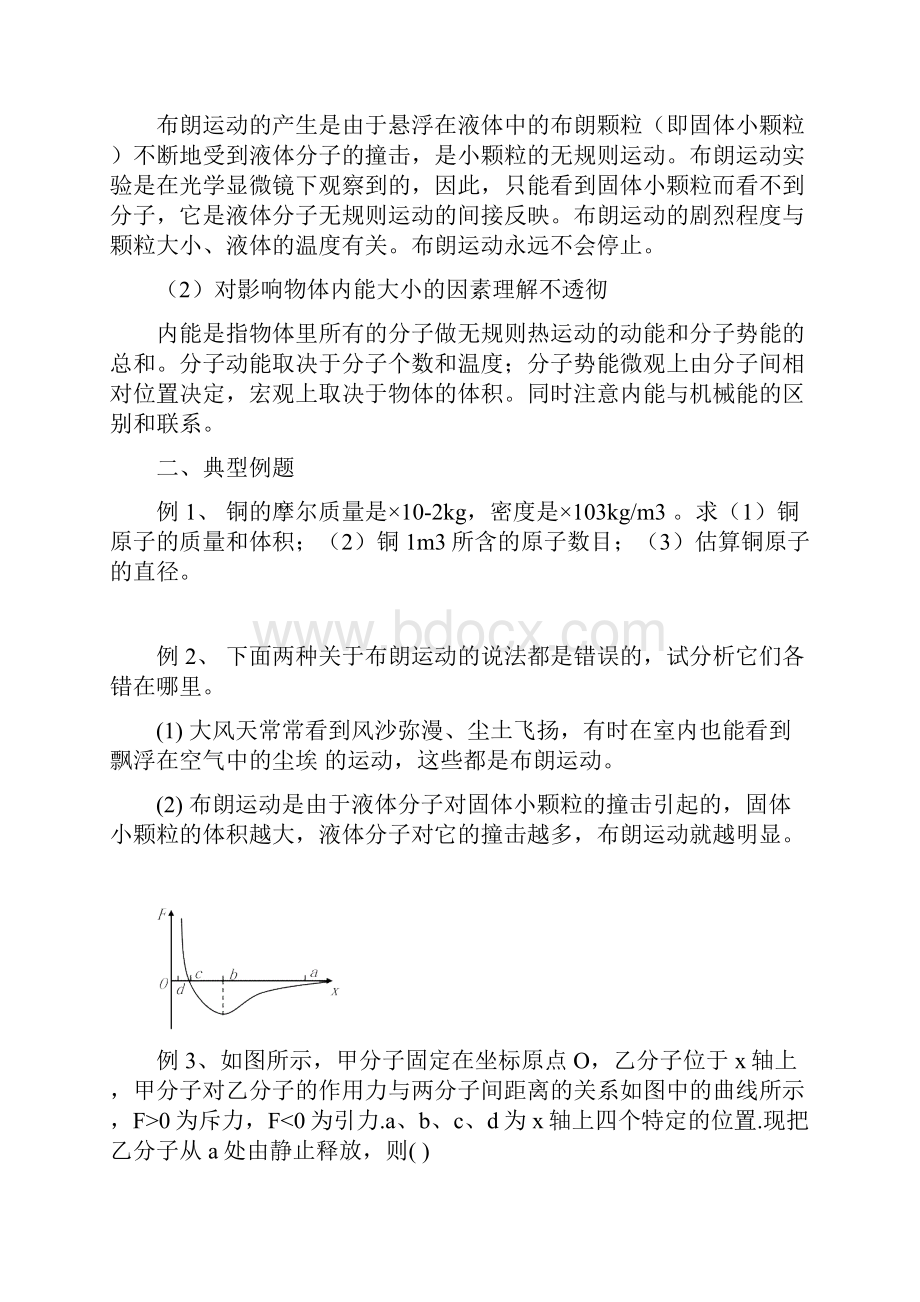 高中高中物理选修33复习资料要点分析与复习学案教案.docx_第2页