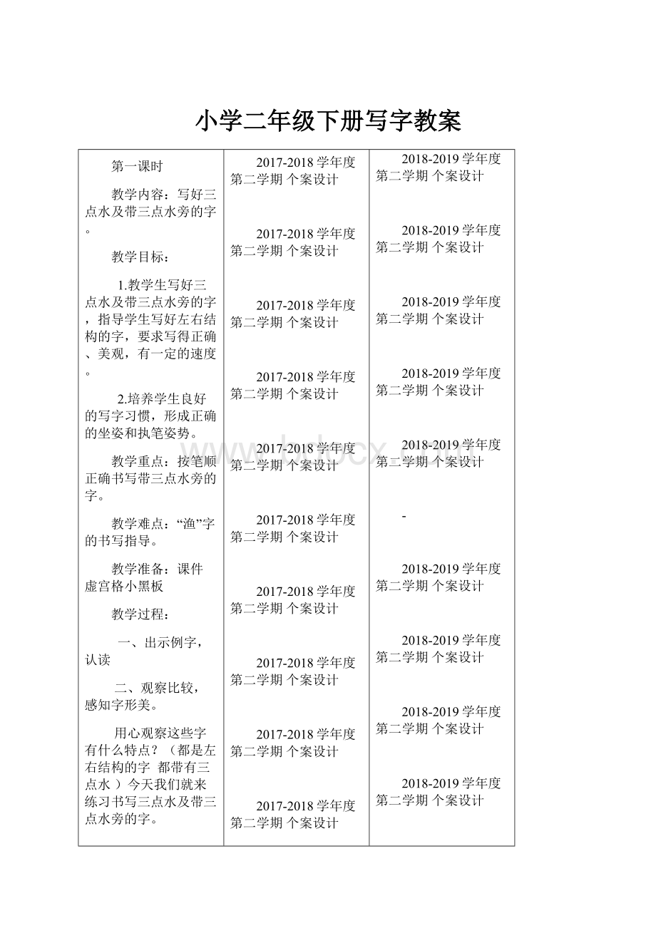 小学二年级下册写字教案.docx