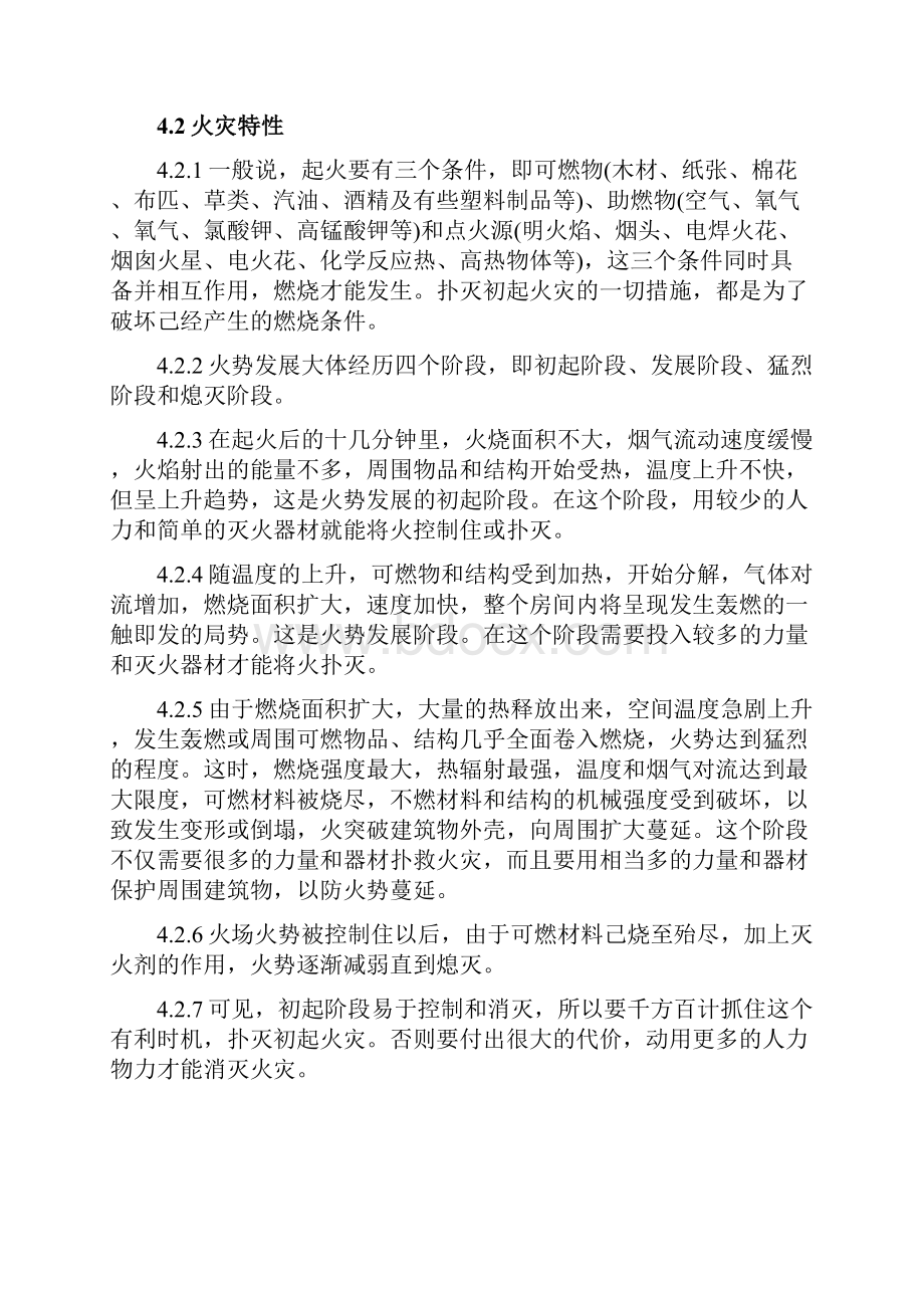 火灾爆炸事故应急救援预案.docx_第3页