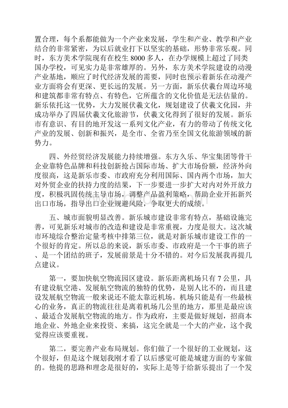 关于杨崇勇副省长来新调研的讲话.docx_第2页