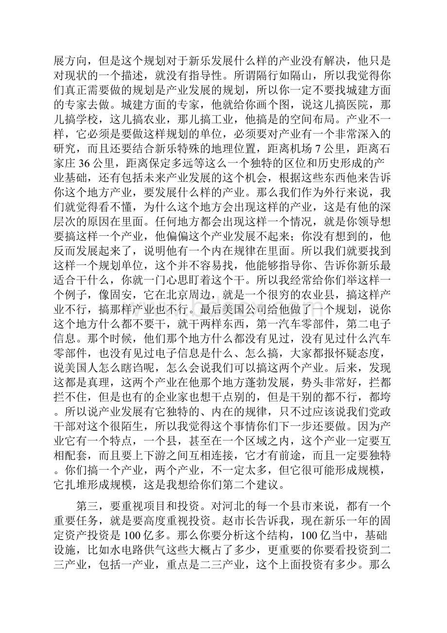 关于杨崇勇副省长来新调研的讲话.docx_第3页
