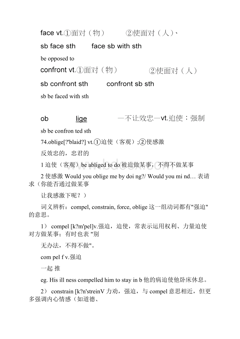 MBA核心单词解析O字母.docx_第2页