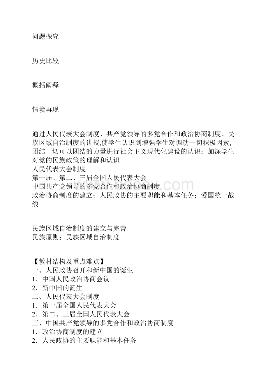 新中国的民主政治建设教学设计.docx_第2页