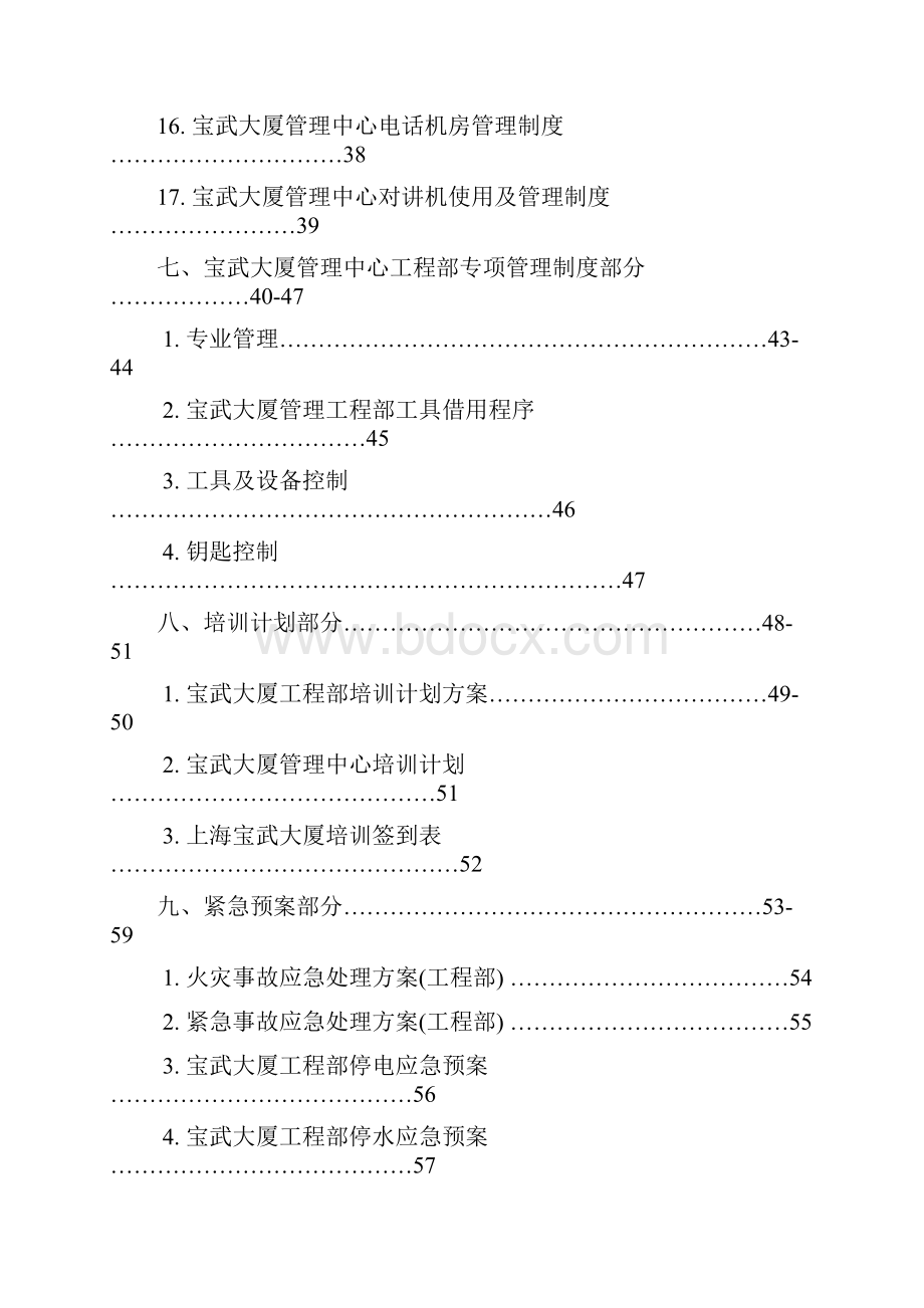 大厦管理中心规章制度精选.docx_第3页