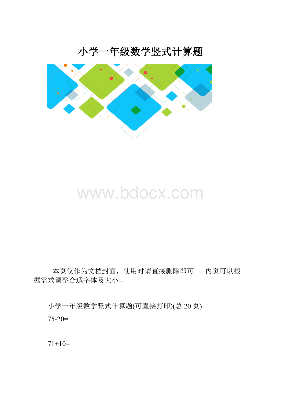 小学一年级数学竖式计算题.docx